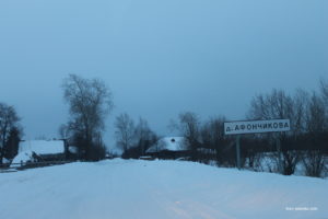 Афончикова