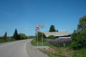 Азёва