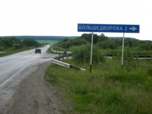 Большедворова