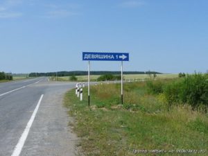 Девяшина