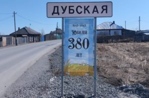 Дубская