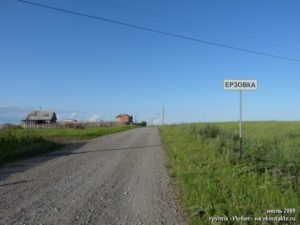 Ерзовка