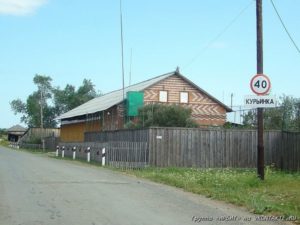 Курьинка