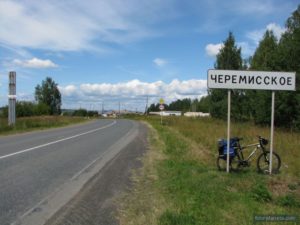 Черемисское