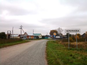 Черёмнова