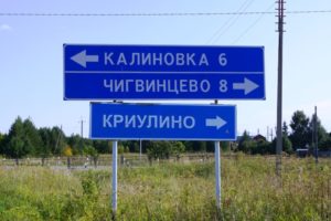Калиновка