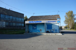 Натальинск