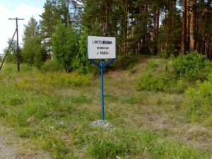 Останино