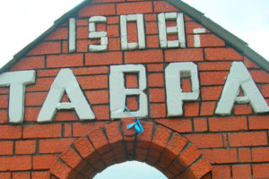 Русская Тавра