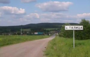 Талица