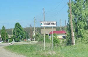 Глядены