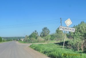 Рудянское