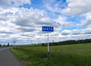 Шата