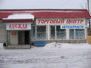 Троицкий
