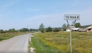 Тёмная
