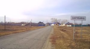 Зарубина