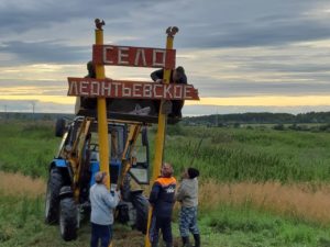 Леонтьевское