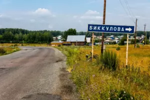 Биккулова