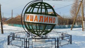 Ишалино