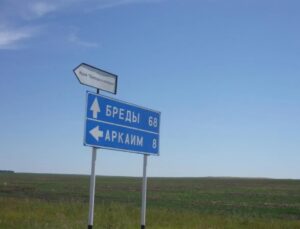 Аркаим