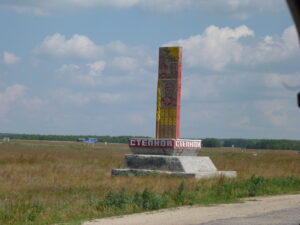 Степное
