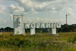 Коркино