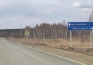Григорьевка