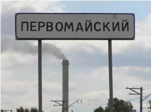 Первомайский