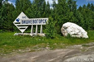 Вишневогорск