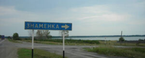 Знаменка