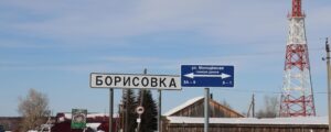 Борисовка