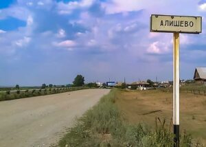 Алишева