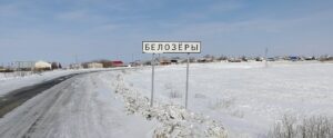 Белозеры