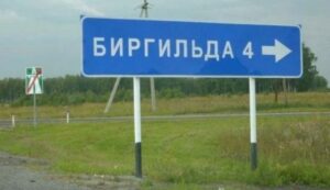 Биргильда