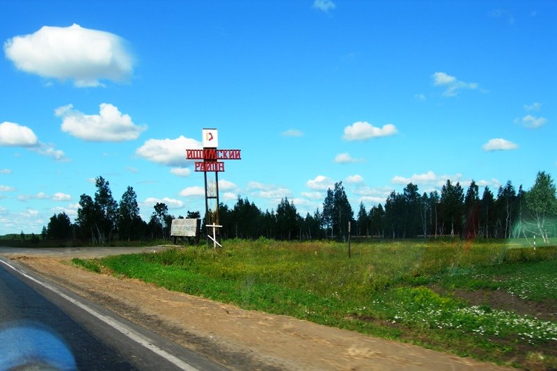 Ишимский район